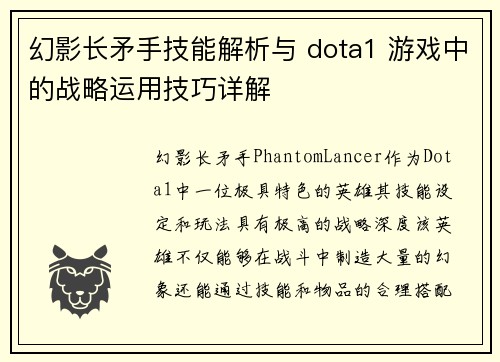 幻影长矛手技能解析与 dota1 游戏中的战略运用技巧详解