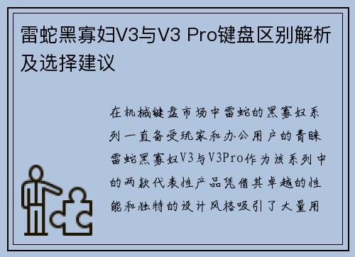 雷蛇黑寡妇V3与V3 Pro键盘区别解析及选择建议