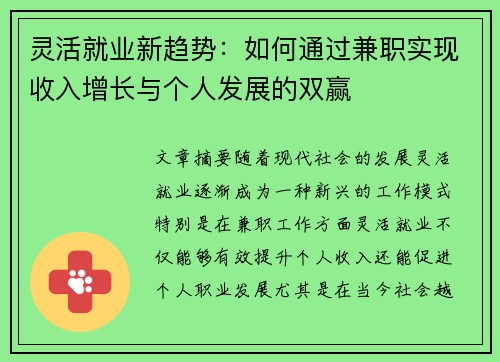 灵活就业新趋势：如何通过兼职实现收入增长与个人发展的双赢
