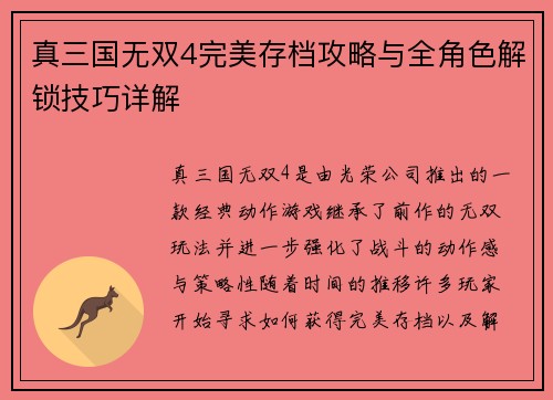 真三国无双4完美存档攻略与全角色解锁技巧详解