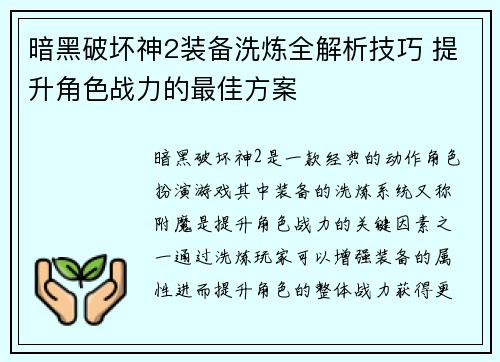 暗黑破坏神2装备洗炼全解析技巧 提升角色战力的最佳方案