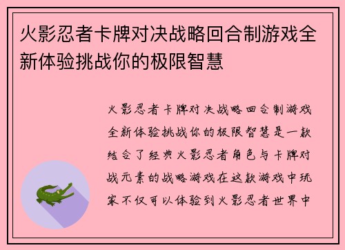 火影忍者卡牌对决战略回合制游戏全新体验挑战你的极限智慧