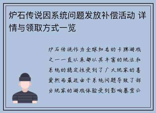 炉石传说因系统问题发放补偿活动 详情与领取方式一览