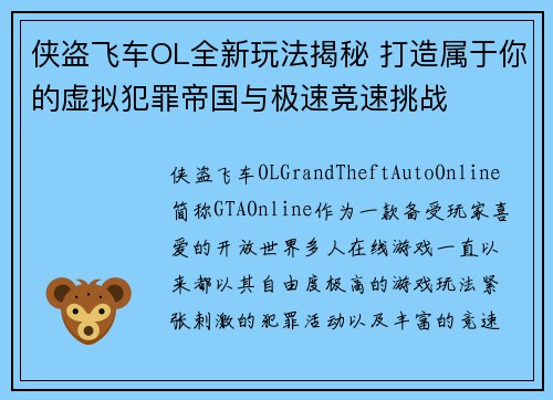 侠盗飞车OL全新玩法揭秘 打造属于你的虚拟犯罪帝国与极速竞速挑战