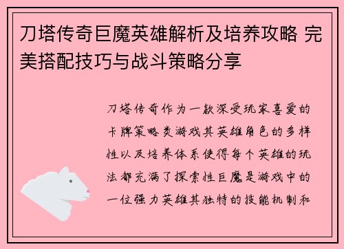 刀塔传奇巨魔英雄解析及培养攻略 完美搭配技巧与战斗策略分享
