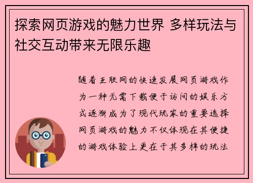探索网页游戏的魅力世界 多样玩法与社交互动带来无限乐趣
