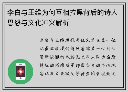 李白与王维为何互相拉黑背后的诗人恩怨与文化冲突解析 李白与王维为何互相拉黑背后的诗人恩怨与文化冲突解析